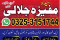 A1 kARACHI Verified Amil baba Rohani ilaj Manpasand shadi ka taw