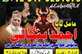 amil baba in Pakistan | Kalay Jadu Ka Tor | Astrologer ... Amil
