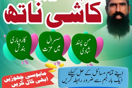 Hindu Online Amil Baba In Pakistan,Real Amil baba in Karachi,Vas