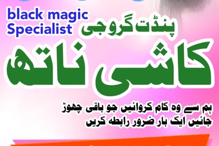 Hindu Online Amil Baba In Pakistan,Real Amil baba in Karachi,Vas
