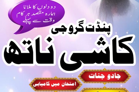 Hindu Online Amil Baba In Pakistan,Real Amil baba in Karachi,Vas