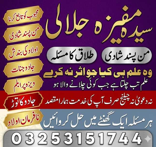 100% Trusted Aamil Baba | Call