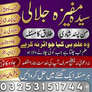100% Trusted Aamil Baba | Call