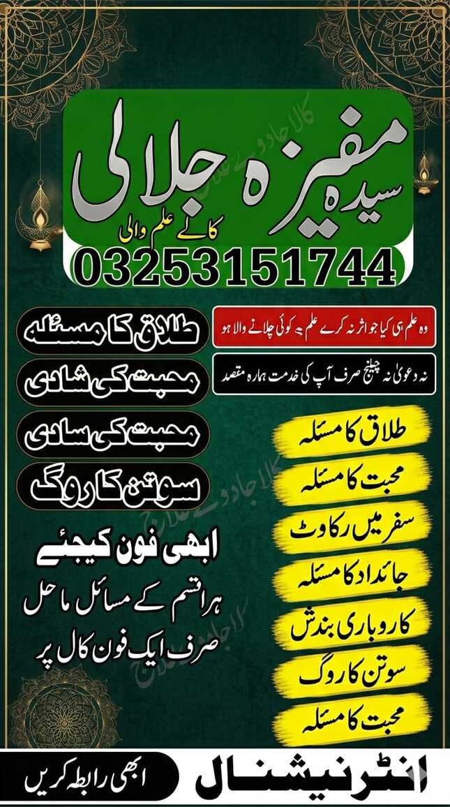 100% Trusted Aamil Baba | Call
