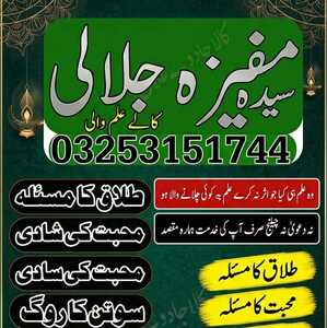 100% Trusted Aamil Baba | Call