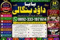 NO#1 Famous Kala Jadu Expert | Specialist In Canada & UK | Kala