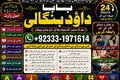 NO#1 Qualified Best Amil In Rawalpindi | Bangali Baba In Rawalpi