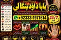 NO#1 Qualified Best Rohani Amil In Lahore | Kala Ilam In Lahore