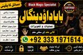 NO#1 Qualified Black Magic Removal in Uk | kala jadu Specialist