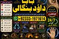 NO#1 Qualified Online Amil Baba in Rawalpindi Contact Number | A