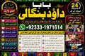 NO#1 Famous Pakistani Amil Baba | Real Amil baba In Pakistan | N