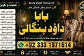 NO#1 Qualified Vashikaran Specialist in Uk | Black Magic Special