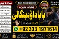 NO#1 Qualified kala Jadu Expert | Specialist In Bahawalpur, Sarg