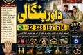 NO#1 Famous Online Amil Baba in Rawalpindi Contact Number | Amil