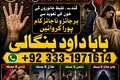 NO#1 Trending Amil Baba In Lahore | Kala Jadu In Lahore | Best A