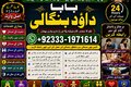 NO#1 Famous Amil Baba In Pakistan | Authentic Amil In pakistan |