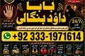 NO#1 Famous online istikhara for love marriage | vashikaran spec