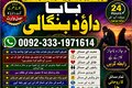 NO#1 Qualified Powerful Vashikaran Specialist Baba | Vashikaran