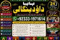 NO#1 Famous Amil baba in pakistan | Amil Baba in Karachi | Black