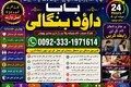 NO#1 Famous Amil Baba In Sahiwal, Okara, Hafizabad, Mandi Bahaud
