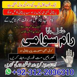 + World Amil Baba In Lahore + Wo