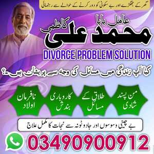 Trusted amil baba Pakistan,Black
