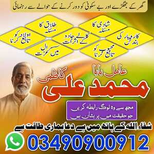 Famous Amil Baba in Pakistan,Naj