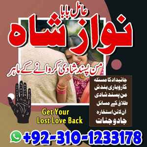 rohani amil baba in Pakistan, be