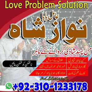 rohani amil baba in Pakistan, be