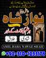 amil baba contact number, amil