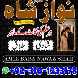 amil baba contact number, amil