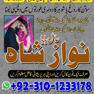 amil baba contact number, amil
