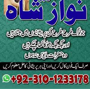 amil baba contact number, amil