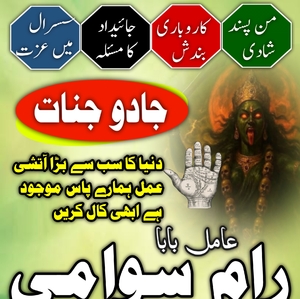Tp 3+ Best Amil Baba In Pakistan