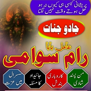 Tp 3+ Best Amil Baba In Pakistan