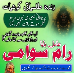 Tp 3+ Best Amil Baba In Pakistan