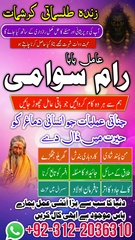 Tp 3+ Best Amil Baba In Pakistan
