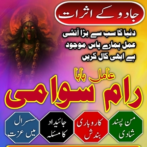 Tp 3+ Best Amil Baba In Pakistan