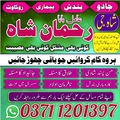 amil baba contact number, Amil b