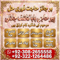 amil baba in oman, amil baba usa