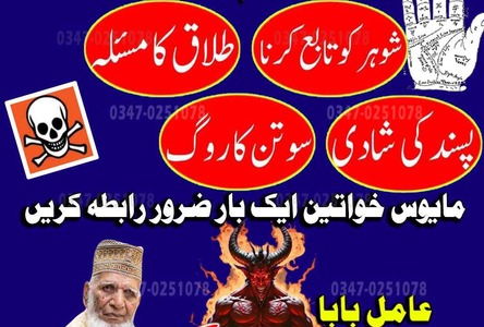 powerfull amil baba pakistan amil baba in karachi powerfull amil