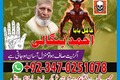 powerfull amil baba pakistan amil baba in karachi powerfull amil