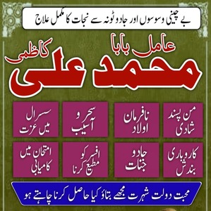 Asli Amil Baba in Pakistan,Famou