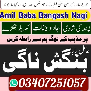 No1 Amil baba in Pakistan, amil