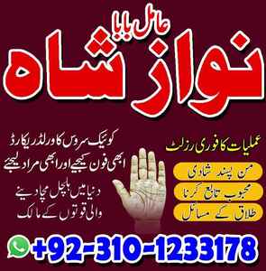 top amil baba in Pakistan, amil