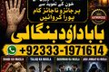NO#1 Rituals Kala Jadu Expert | Specialist in Pakistan | kala il