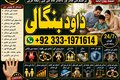 NO#1 Rituals kala ilam Expert In Peshwar & Mirpur | Kala Jadu Sp