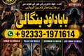 NO#1 Verified Rohani Baba In Karachi | Bangali Baba Karachi | On