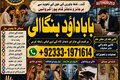 NO#1 Rituals Online Amil Baba In Pakistan | Amil Baba In Multan
