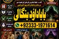 NO#1 Rituals Amil baba Contact Number | Kala ilam Specialist In